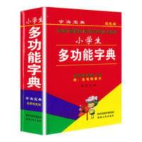 新华字典新版正版小学双色版学海宝典一二三四五六年级语文工具书 新华字典新版正版小学双色版学海宝典一二三四五六年级语文工具