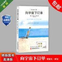 向宇宙下订单 德 摩尔 林燕君 中央广播电视大学出版社 全新 向宇宙下订单 德 摩尔 林燕君 中央广播电视大学出版社