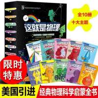 美国经典物理科学启蒙全书漫画这就是物理10册原版小学生科普绘本 高质量这就是物理(10册)