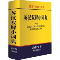 英汉双解小词典 其它工具书 编者:高凌 文轩正版图书 纸质 第一版