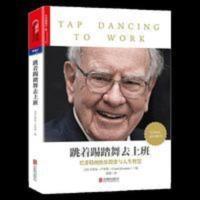 跳着踢踏舞去上班 卡萝尔·卢米斯著 巴菲特亲笔文字全新披露 跳着踢踏舞去上班 卡萝尔·卢米斯著 巴菲特亲笔文字全新披露