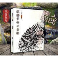 汪洋中的一条船 郑丰喜 著 华夏出版社 汪洋中的一条船 郑丰喜 著 华夏出版社