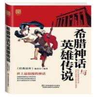 希腊神话与英雄传说江苏美术出版社 希腊神话与英雄传说江苏美术出版社