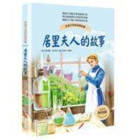 正版 居里夫人的故事彩插珍藏版布谷鸟系列长江文艺少儿童文学青 正版 居里夫人的故事彩插珍藏版布谷鸟系列长江文艺少儿童文学