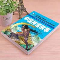 中华寓言故事注音彩图中国神话故事一年级二年级三年级指读课外书 小开本[神.话]故事少