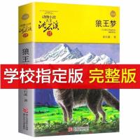 沈石溪动物小说 狼王梦 正版 完整版 /三四五六年级学生阅读 狼王梦（单本）