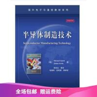 《》半导体制造技术 夸克,瑟达,韩郑生 电子工业出版