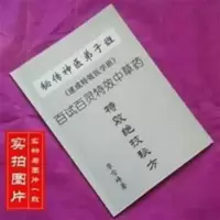 秘传神医万能弟子班(速成特效神医班)覃雪峰 秘传神医万能弟子班(速成特效神医班)覃雪峰