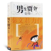 杨红樱小子戴安典藏版男生日记女生日记五三班的坏小子漂亮老师 男生贾里全传