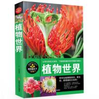 正版宇宙奥秘百科全书地球奥秘大百科失落文明的奇迹青少年科 植物世界