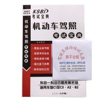 2021新版科目一科目四教材驾校考试题库秘籍驾照书籍驾考宝典 科目一科目四合订本