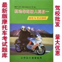 2020年新版 摩托车三轮车驾驶员科目一四考试题库 驾校一点通书 2020年新版 摩托车三轮车驾驶员科目一四考试题库 驾