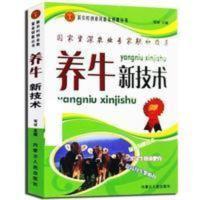 养牛新技术 肉牛饲料配制繁殖饲养育肥防疫常见病防治技术书籍 养牛新技术 肉牛饲料配制繁殖饲养育肥防疫常见病防治技术书籍