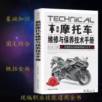 电动车摩托车维修书籍图解全套2册最新电动车摩托车维修技术手册 最新摩托车维修与保养技术手册