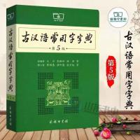 现代汉语词典第7版精装最新版商务印书馆小初高中必备 古汉语字典第五版[二手]