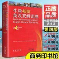 牛津初级英汉双解词典第4版中小学生英语入门字典自学工具书汉英 牛津初级英汉双解词典第4版中小学生英语入门字典自学工具书汉