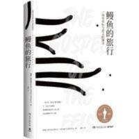 极致高清影印版本 鳗鱼的旅行 父与子 鳗鱼神秘奥古斯特文学奖 极致高清影印版本 鳗鱼的旅行 父与子 鳗鱼神秘奥古斯特文学