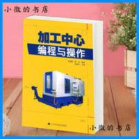 加工中心编程与操作 沈建峰 加工中心编程与操作 沈建峰 辽宁科学技术出版社