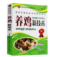 全3册 现代高效养鸡新技术鸡饲料科学配制与应用鸡病防治实用手册 养鸡新技术