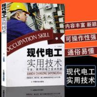 现代电工书籍自学线路图电工基础知识教材电路实物接线电路图 现代电工书籍自学线路图电工基础知识教材电路实物接线电路图