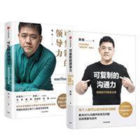 樊登书籍2册]可复制的沟通力+可复制的领导力 人际关系沟通技巧 樊登书籍2册]可复制的沟通力+可复制的领导力 人际关系沟