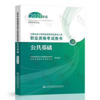 官方2021年新版公路水运试验检测考试书道路工程桥梁交通基础教材 公共基础教材1本 送视频+题库+大纲