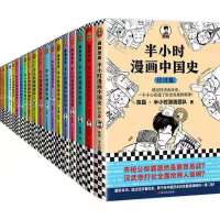 半小时漫画中国史经济篇1234唐诗2宋词12世界史经济学1234多规格 半小时漫画任选[选几册拍几册]