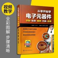 电子元器件书籍 检测与维修从入门到精通 电子元器件大全 识图 电子元器件 识别检测维修