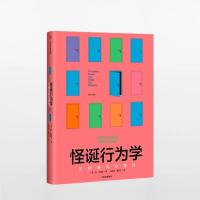 怪诞行为学(新版)(套装1-6册) 丹艾瑞里 著 一本好书 怪诞行为学1册