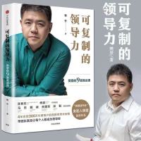 可复制的领导力可复制的沟通力樊登推荐人际关系处理多规格可选 可复制的领导力