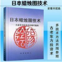 日本蜡烛图技术 丁圣元 古老东方投资理财炒股票投资新手入门 日本蜡烛图技术 丁圣元 古老东方投资理财炒股票投资新手入门