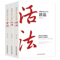 活法稻盛和夫活法全集活法正版人生哲学成功哲学活法心法干法管理 活法+干法+心法 3册