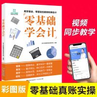 会计零基础学会计入门自学书基础学出纳做账制度管理会计财务报表