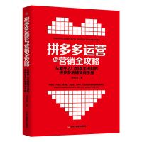 运营与营销全攻略 新手入门到高手进阶实战手册电子商务