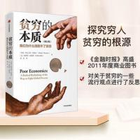 薛兆丰经济学讲义/贫穷的本质 修订版19年诺贝尔经济学奖得主作品 任选 活着
