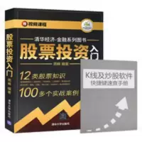 股票入门基础知识 股票投资入门 与实战技巧 新手炒股票书籍 股票入门基础知识 股票投资入门 与实战技巧 新手炒股票书籍