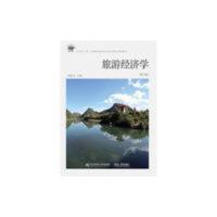 旅游经济学(第六版)周振东 9787565428197 旅游经济学(第六版)周振东 9787565428197