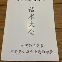 美容师店销技巧话术大全美容院老板店长顾问销售成交 新店促销 话术大全