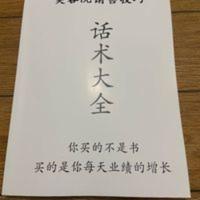 / 美容师店销技巧话术大全美容院老板店长顾问销售成交 / 美容师店销技巧话术大全美容院老板店长顾问销售成