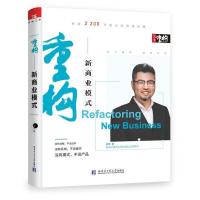 重构-新商业模式 周导著 经营组织创业企业领导结构团队组织协同 如图