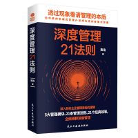 正版 华为管理法 华为经营法 创业合伙人 企业管理 管理类书籍 深度管理21法则