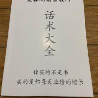 / 美容师店销技巧话术大全美容院老板店长顾问销售成交 话术大全