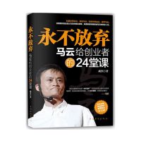 马云书籍未来已来经济管理理论读物正版经济类原理书籍 马云给创业者的22堂人生哲学课