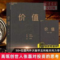 书籍价值张磊我对投资的思考张磊首部力作非凡的成功价值多规格 价值[1册]平装赠手册