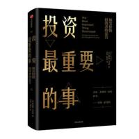周期/投资最重要的事 霍华德马克斯作品2册 投资金融理财 精装 投资最重要的事(精装)