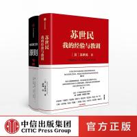 任选苏世民我的经验与教训+原则 达利欧清华苏世民学院黑石创始人 苏世民