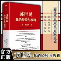 苏世民 我的经验与教训一本书读懂苏世民的投资人生 商业管理书籍 任选 试看页