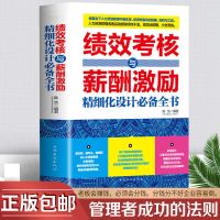 绩效考核与薪酬管理股权激励与合伙人制度落地从入门到精通管理书 绩效考核与薪酬激励