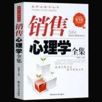 销售心理学全集教你把任何东西卖给任何人销售市场营销学销售 销售心理学全集教你把任何东西卖给任何人销售市场营销学销售