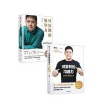 樊登系列2册 可复制的沟通力+可复制的领导力 樊登的10 樊登系列2册 可复制的沟通力+可复制的领导力 樊登的10